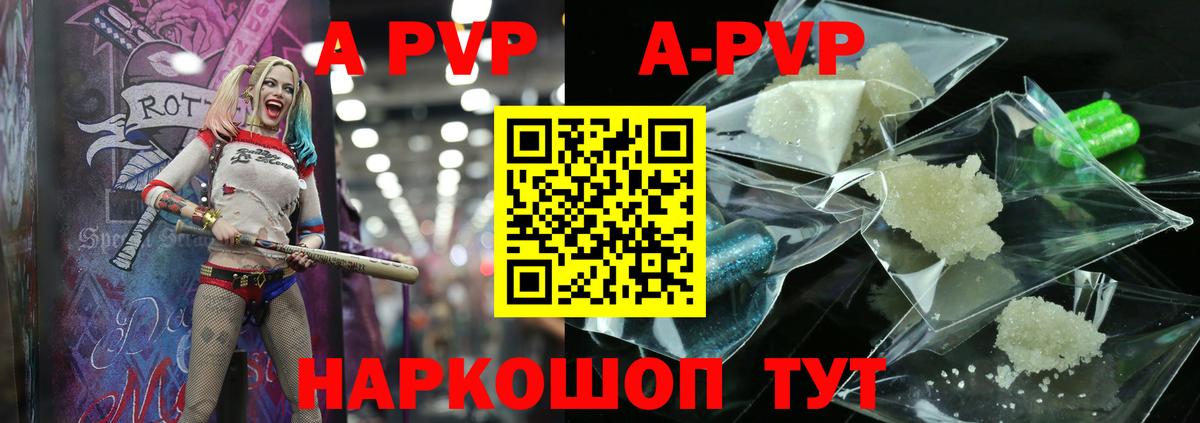 Вышний Волочёк  Alfa_PVP кристаллы  Вход с VPN  А ПВП кристаллы  A-PVP СК 