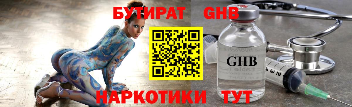 БУТИРАТ 99%  БУТИРАТ  Вышний Волочёк  Вход с VPN 