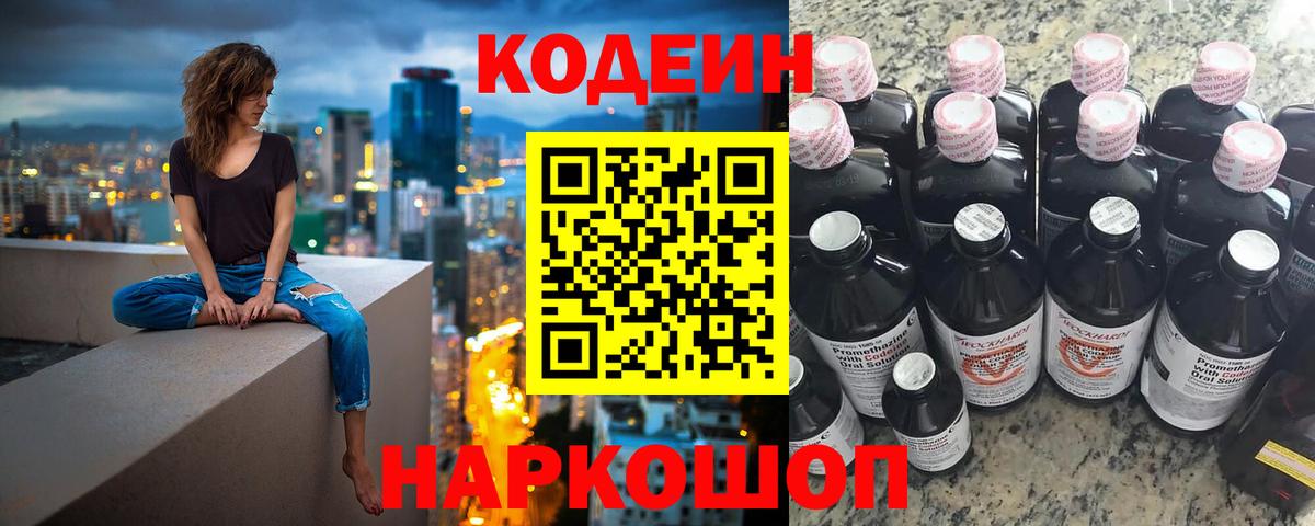 Кодеиновый сироп Lean напиток Lean (лин)  Вход с VPN  Вышний Волочёк  Кодеиновый сироп Lean Purple Drank 