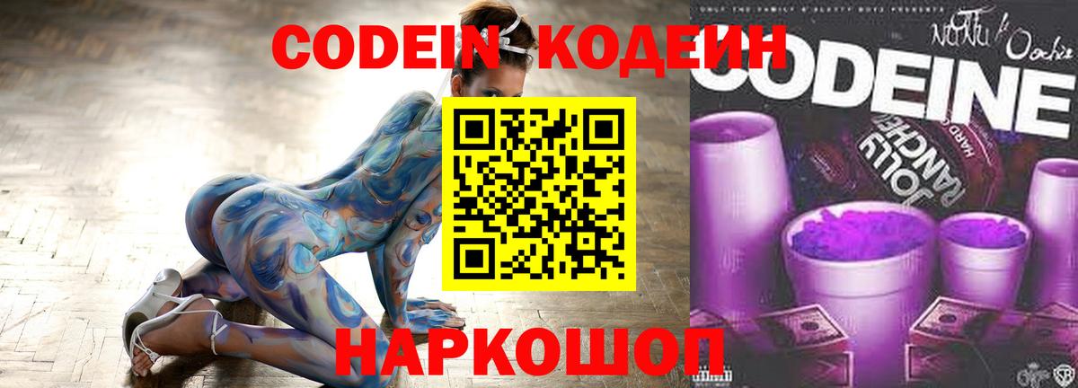 Кодеиновый сироп Lean Purple Drank Вышний Волочёк