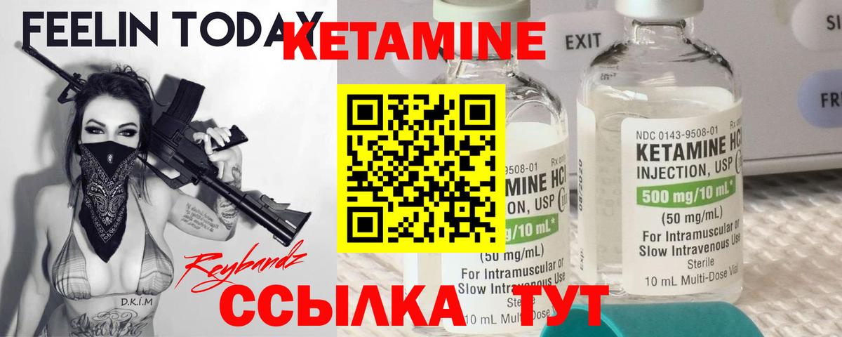 КЕТАМИН ketamine  Вход с VPN  Вышний Волочёк 