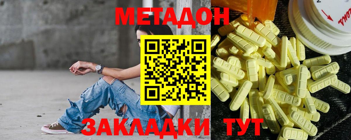 Вышний Волочёк  Метадон methadone  МЕТАДОН кристалл  Вход с VPN 