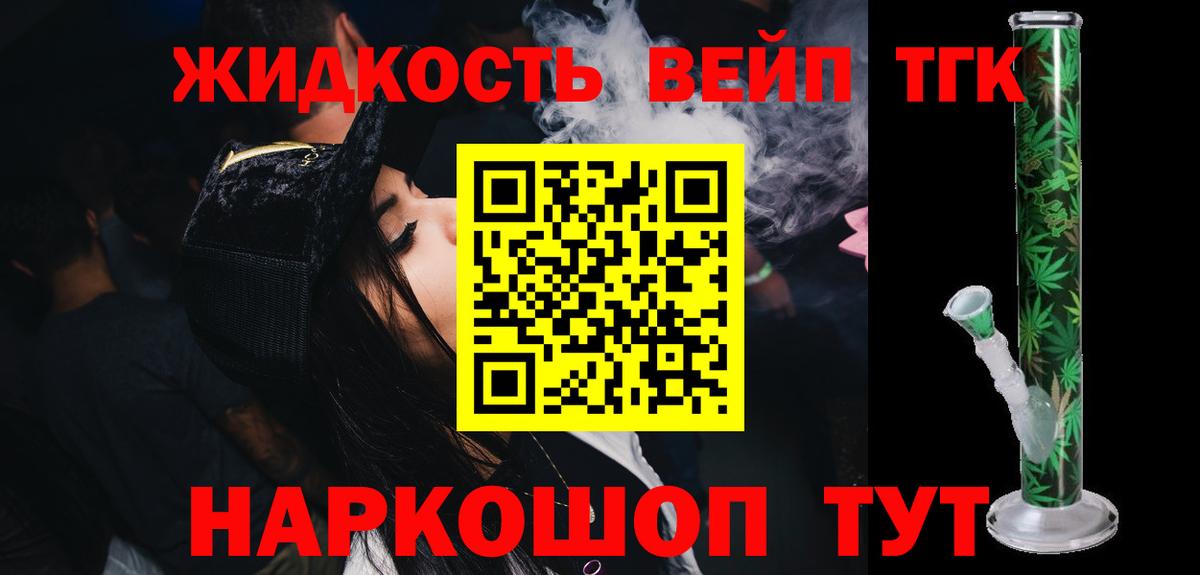 Дистиллят ТГК THC oil Вышний Волочёк